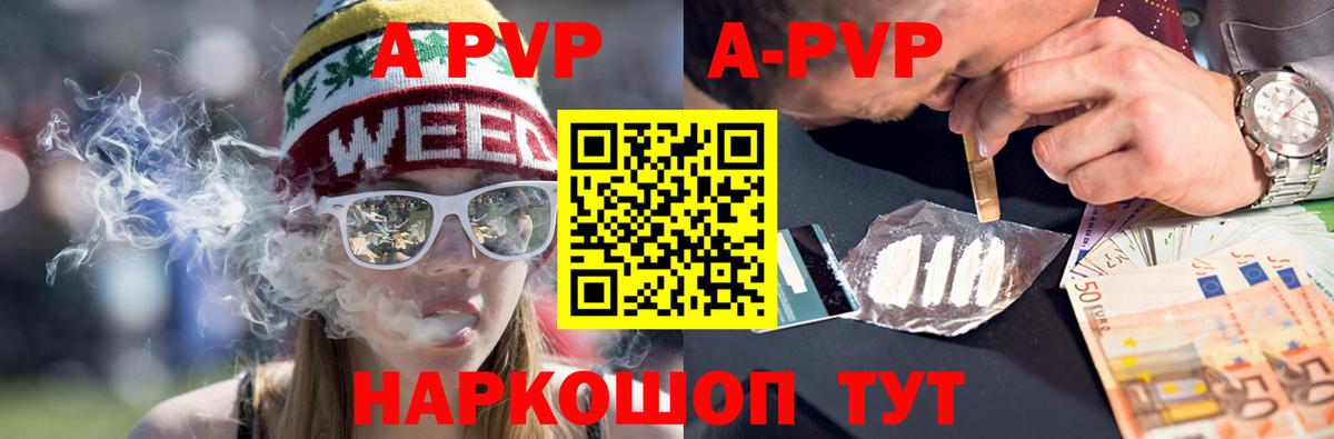 A PVP Соль Алушта