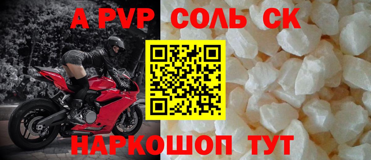 A-PVP мука  APVP СК КРИС  А ПВП мука  Алушта  Вход с VPN 