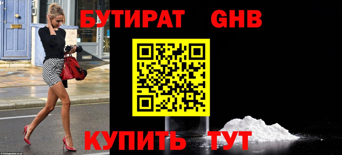 БУТИРАТ 99% Алушта