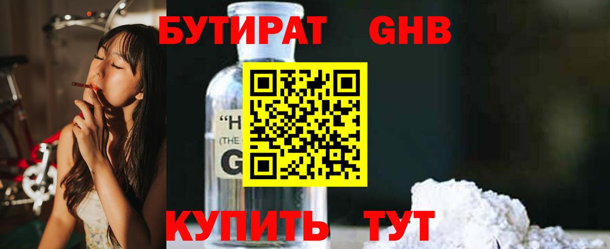 БУТИРАТ 1.4BDO  Бутират  Алушта 