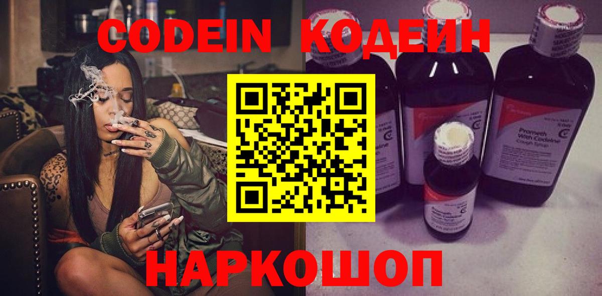Кодеиновый сироп Lean напиток Lean (лин) Алушта