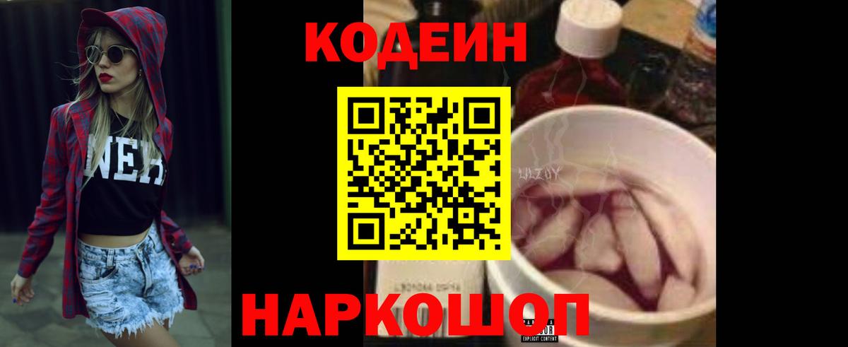 Кодеиновый сироп Lean напиток Lean (лин)  Алушта  Кодеин Purple Drank 