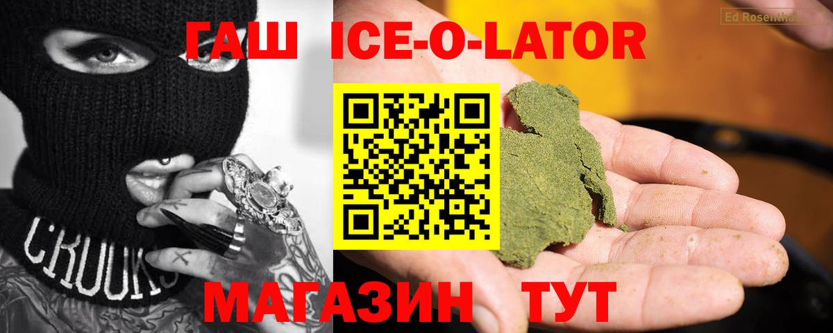 ГАШИШ Premium  Алушта  ГАШИШ Ice-O-Lator 