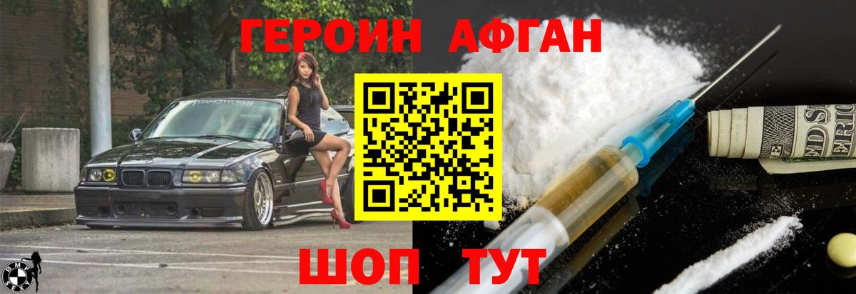 Героин Афган Алушта