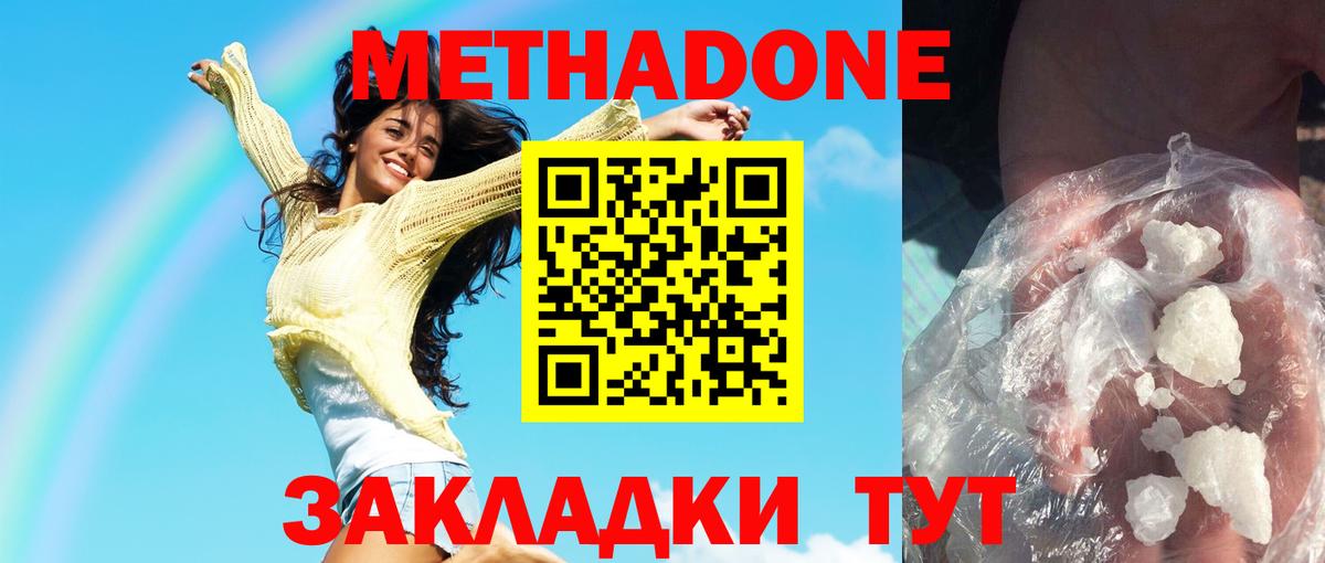 МЕТАДОН кристалл  Метадон мёд  Алушта 