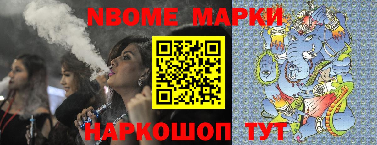 Марки 25I-NBOMe 1,5мг Алушта
